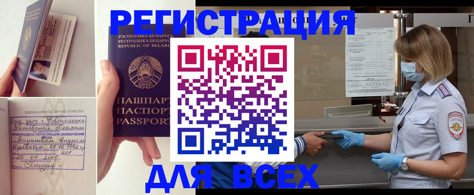 временная регистрация купить в Заполярном