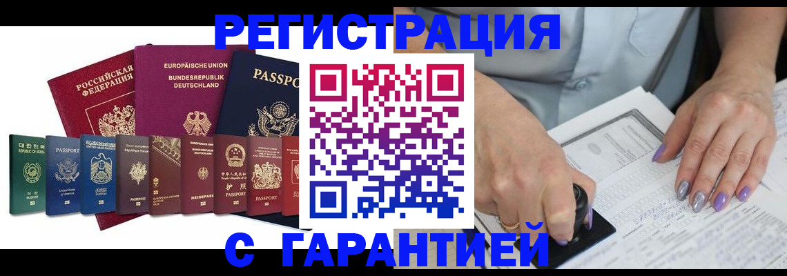 прописка в Заполярном