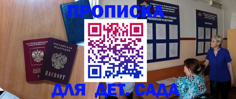 регистрация для дет. сада в Заполярном