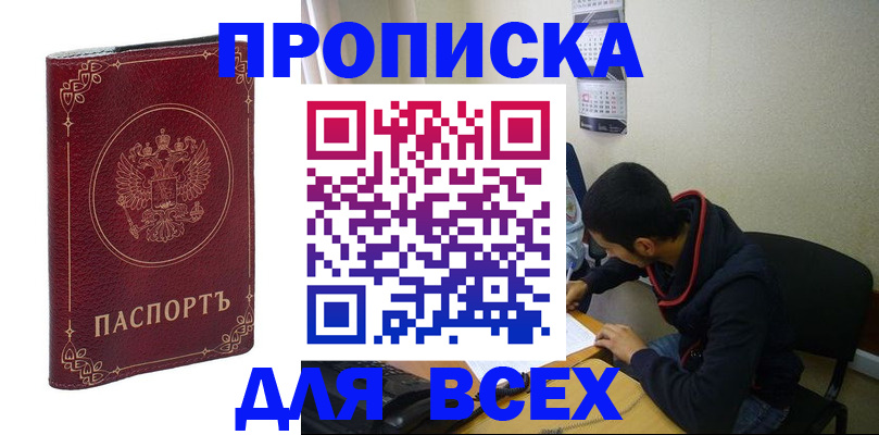 прописка ребенка в Заполярном