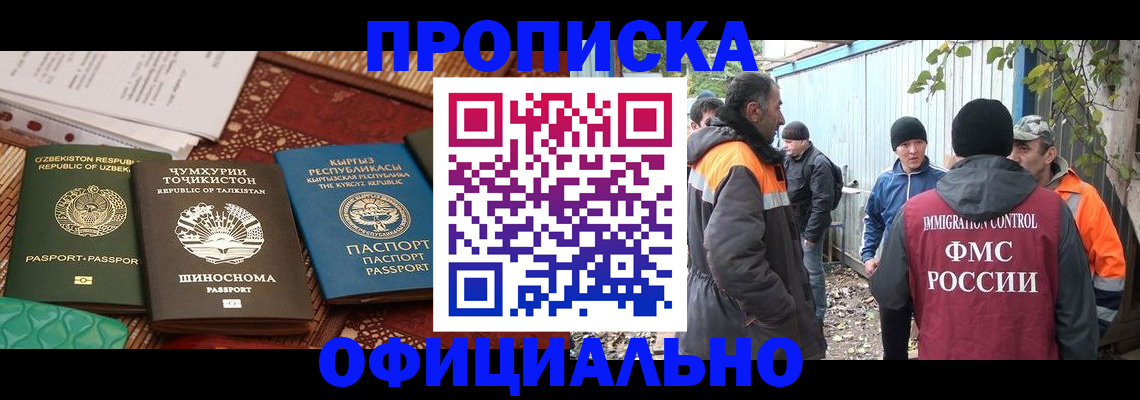 временная регистрация купить в Заполярном